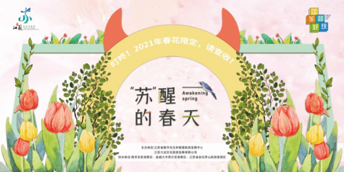 “苏”醒的春天 江苏赏花胜地邀您来打卡